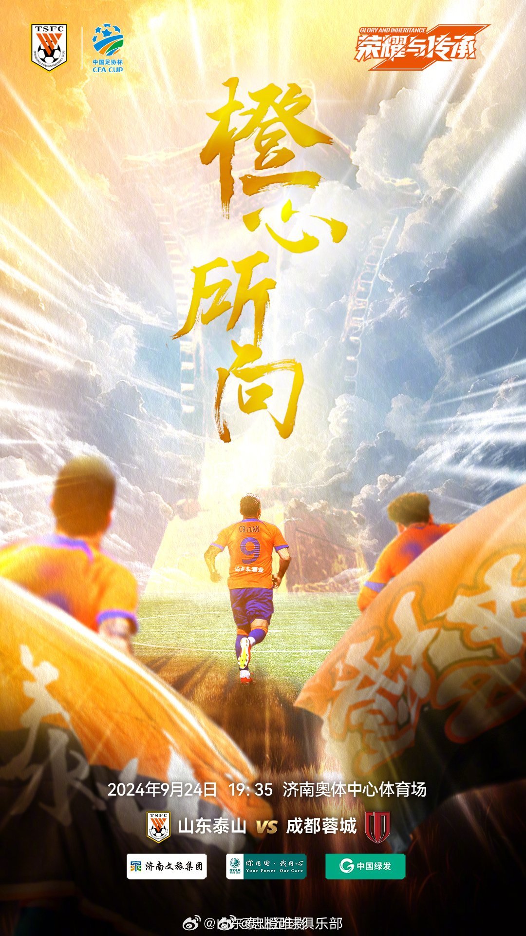 山东鲁能最新排名揭晓，勇攀高峰，再创辉煌！