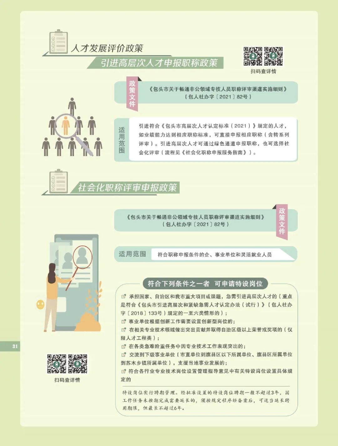 下放人员最新政策解读与探讨