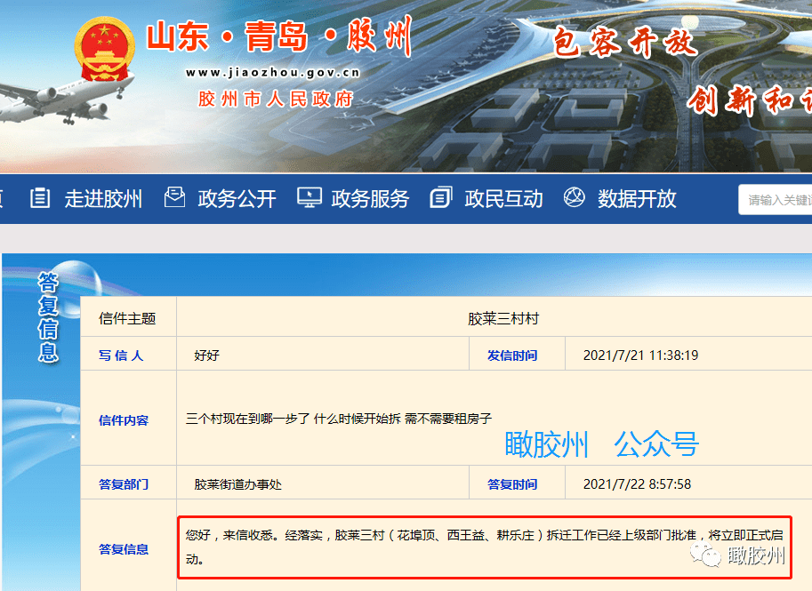 胶莱镇最新动态更新，最新消息汇总