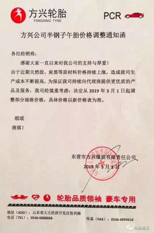轮胎涨价最新动态，深度分析通知与个人观点观察