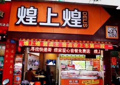 煌上煌最新动态