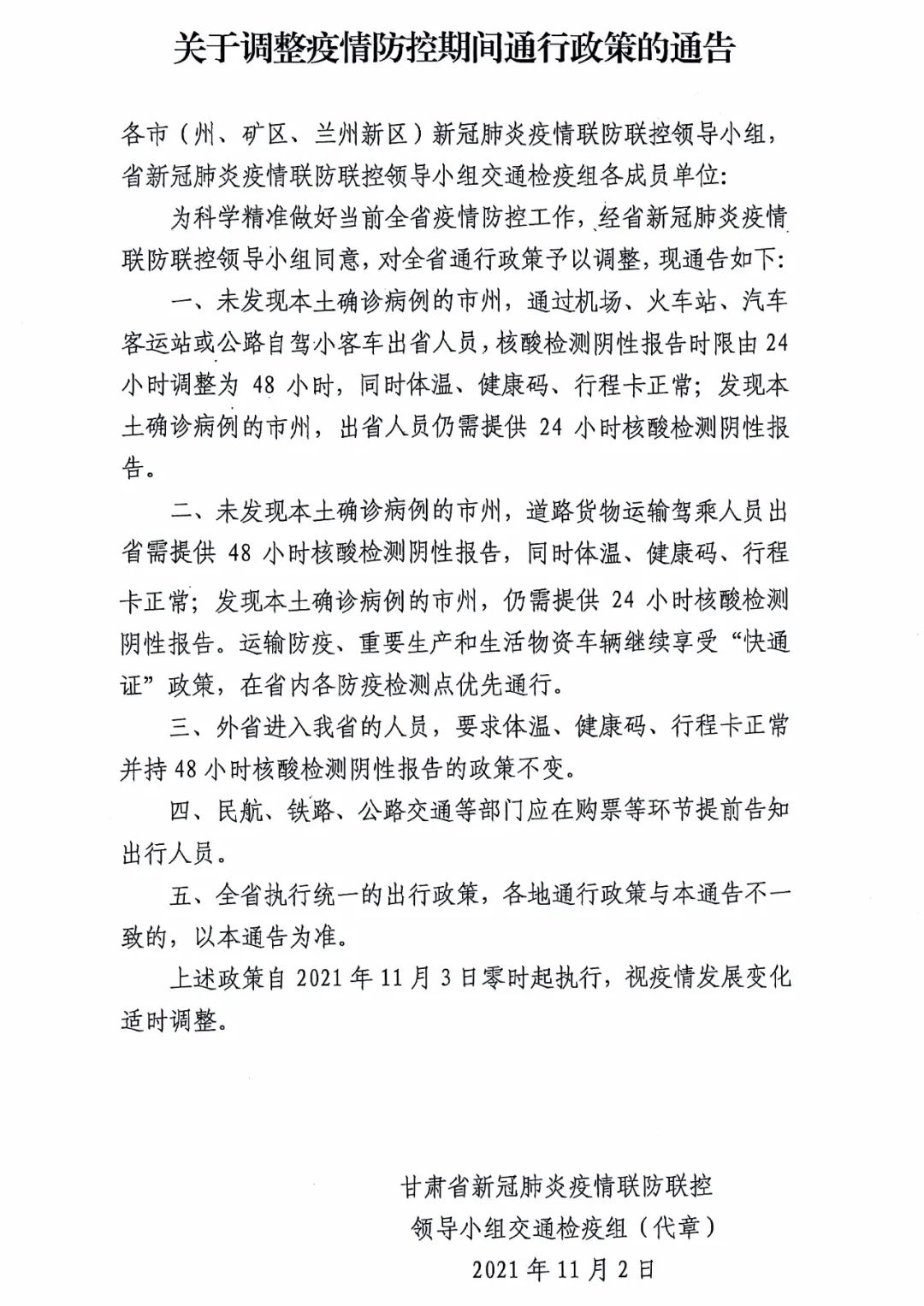 甘肃省疫情防控最新通知详解及观点论述