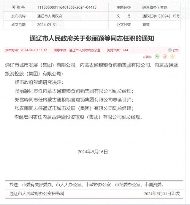 内蒙最新人事任免及其动态分析
