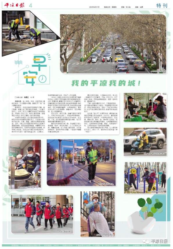 平凉最新，城市温情与友谊的缤纷日常