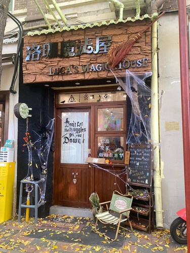 探秘小巷独特小店，玩转最新潮流风尚
