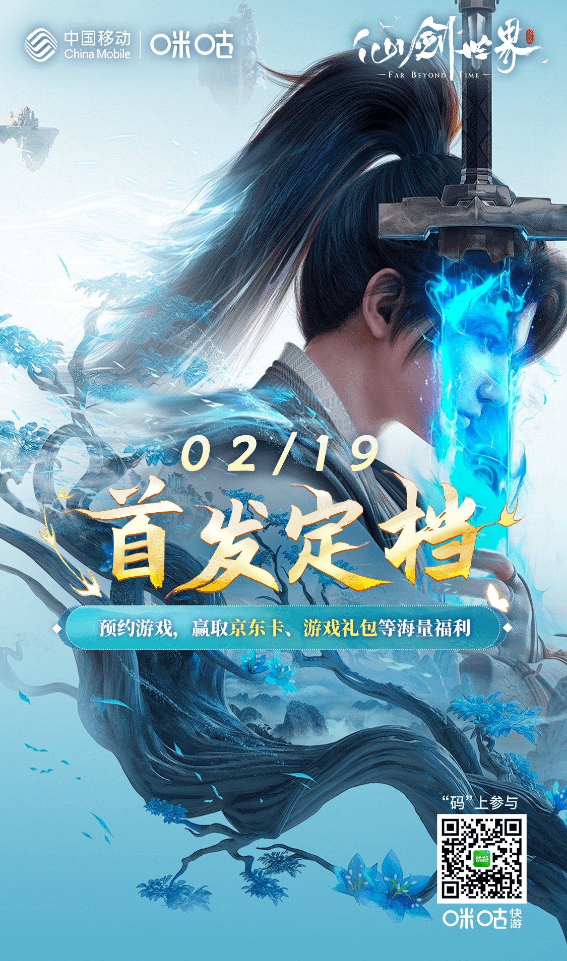 最新仙剑，仙侠世界的华丽篇章