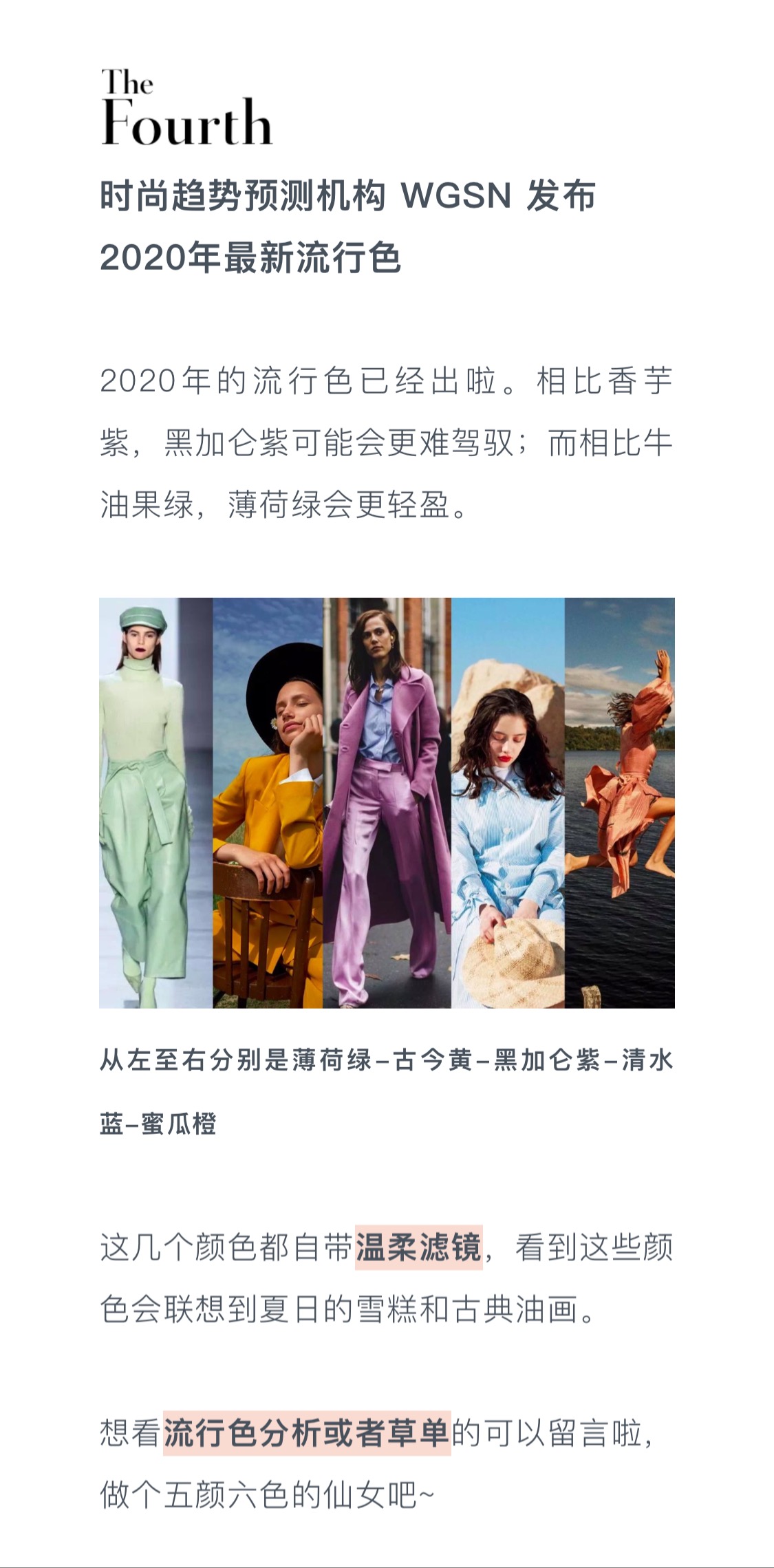 最新时尚趋势